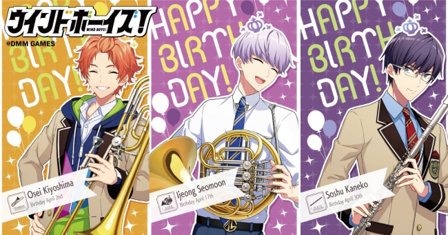 DMM GAMES『ウインドボーイズ！』4月誕生日キャラクターの壁紙配布