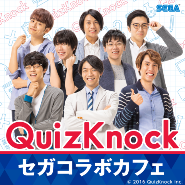 セガコラボカフェ QuizKnock」開催のお知らせ | 株式会社GENDA GiGO