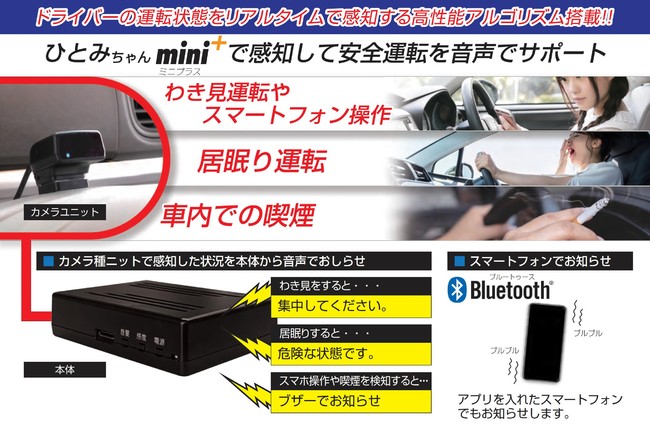 スマホ操作や喫煙、マスク着用時の検知にも対応した居眠り運転対策