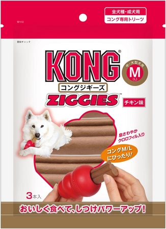 噛んで安心、しつけにも便利、ゴム製犬用玩具の代名詞・『コング』に