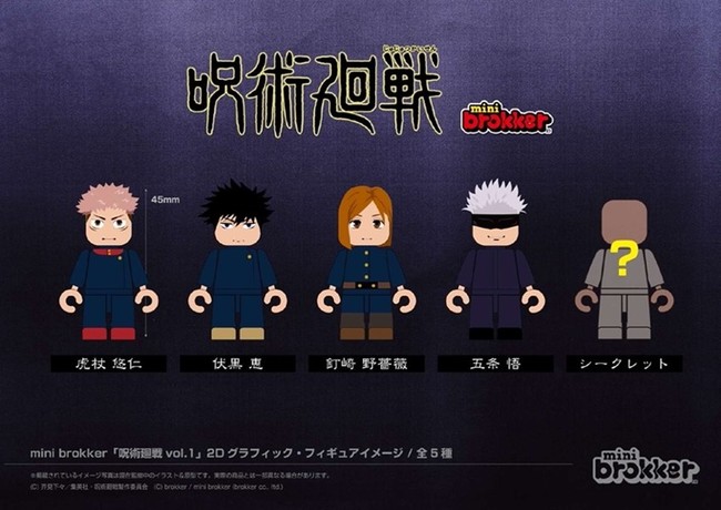 mini brokker『呪術廻戦vol.1』リリースNEWS | 株式会社シブヤテレビ
