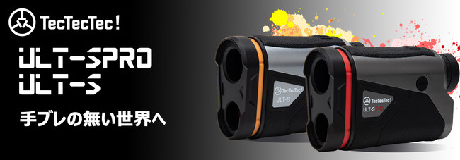 Tec史上初、手ブレ補正と有機LED赤色表示機能搭載！フラッグシップ