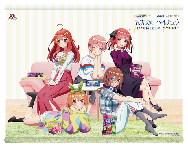 第1弾・大好評につき！「ハイチュウ」×アニメ『五等分の花嫁