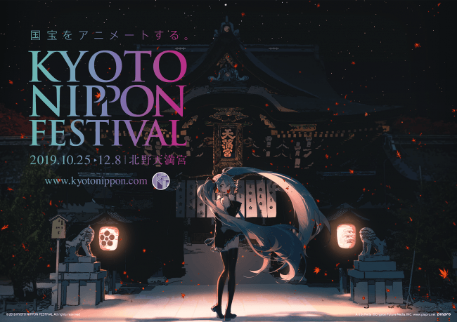 初音ミク 掛軸 2019 KYOTO NIPPON FESTIVAL 北野天満宮