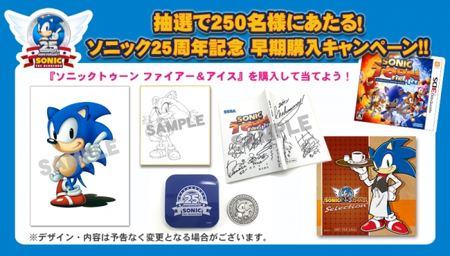 ソニック」生誕 25 周年を記念して3DS『ソニックトゥーン ファイアー