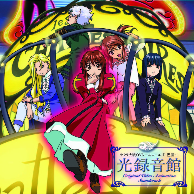 サクラ大戦』シリーズCDダウンロード・ストリーミング第3弾配信中