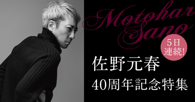 TV Bros. note版」で佐野元春を大特集！ 脂の乗り切った1992年、そして