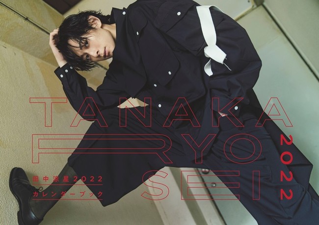 田中涼星、2年ぶりのイベントは「エモかった！」 カレンダーブック発売