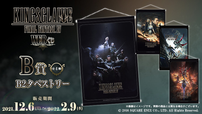 KINGSGLAIVE FINAL FANTASY XV未使用前売券2種+特典 KINGSGLAIVE FINAL