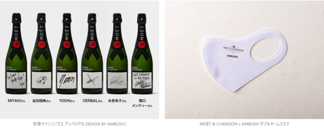 モエ・エ・シャンドン(MOËT&CHANDON)× アンブッシュ(AMBUSH)