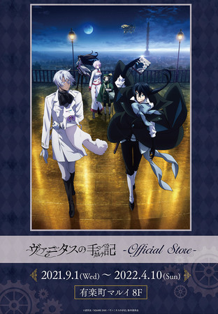 TVアニメ「ヴァニタスの手記」公式ストアが有楽町マルイにオープン