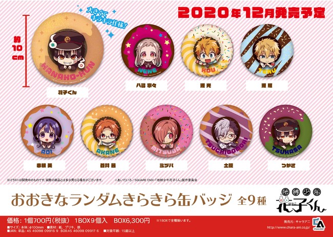 地縛少年花子くん 源光 楽天コレクション 缶バッジ 楽天市場