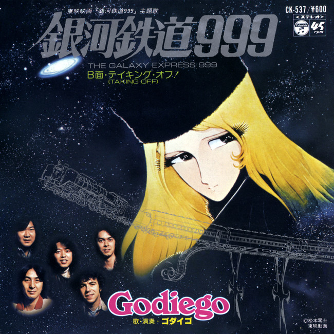 デビュー45周年。ゴダイゴ（Godiego）アニバーサリー本『45 Godiego
