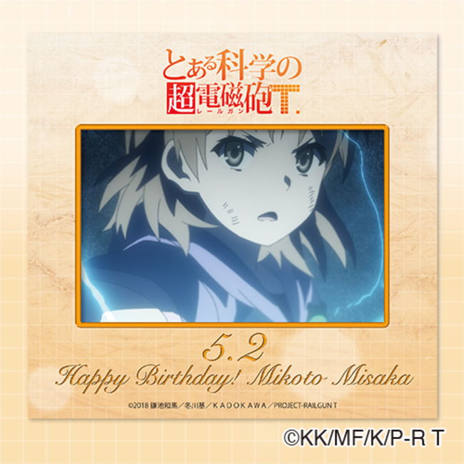 くじ引き堂の『とある科学の超電磁砲T』オンラインくじは御坂美琴