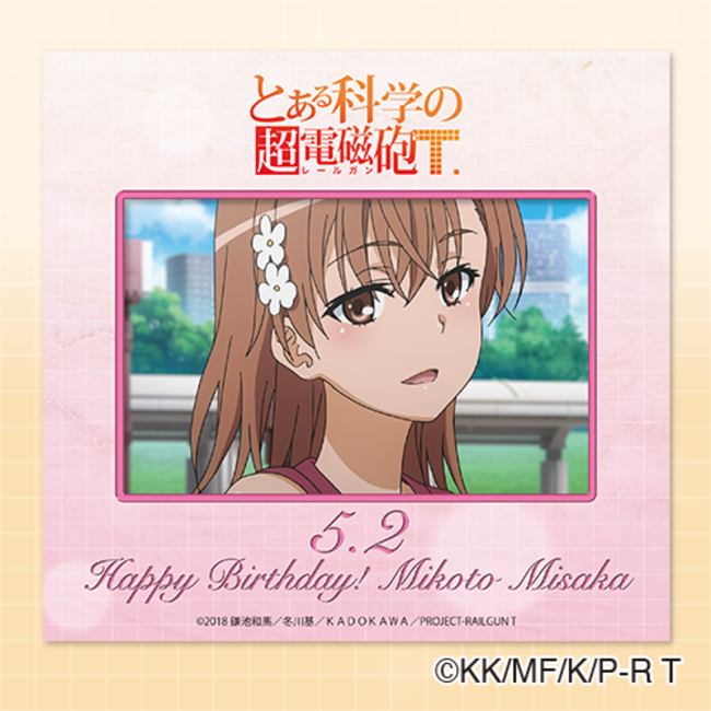 くじ引き堂の『とある科学の超電磁砲T』オンラインくじは御坂美琴