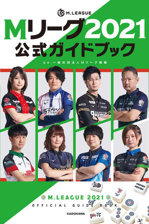 Mリーグ 2024-25公式ガイドブック 4選手 サイン本 サクラナイツ