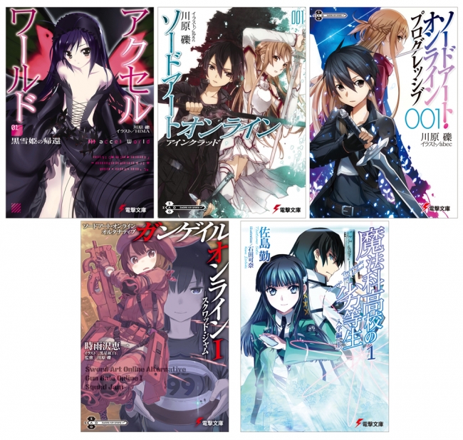 川原礫 直筆サイン入り ソードアート・オンライン 小説 4冊セット