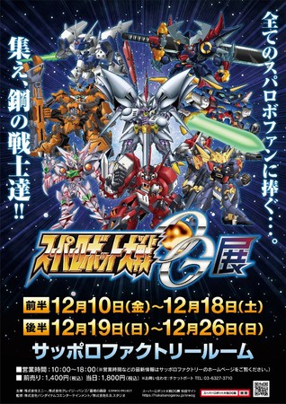 スーパーロボット大戦カードダス第一弾全74種+α【ホルダー収納