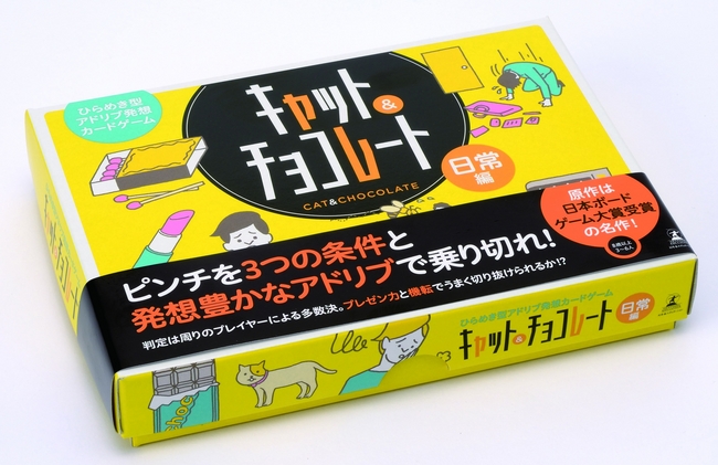 今、大ブームの「人狼ゲーム」の次はコレだ！ 『ひらめき型アドリブ