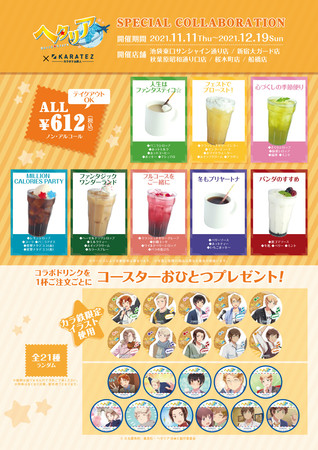 2021年11月11日から開催！アニメ「ヘタリア World☆Stars」×「カラオケ