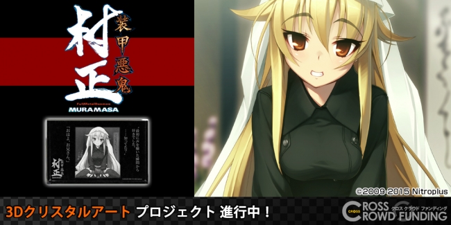 描き下ろしA3ポスター 足利茶々丸 「装甲悪鬼村正」 ゲーマガ 購入特典