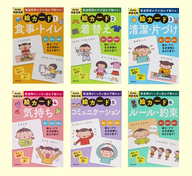 PriPri発達支援 絵カード 1〜8 8冊セット 発達支援 新版 絵カード⑤