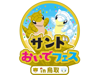 アローラ地方サンドパンとサンド ポケモンフィギュア 新ポケモン早くも