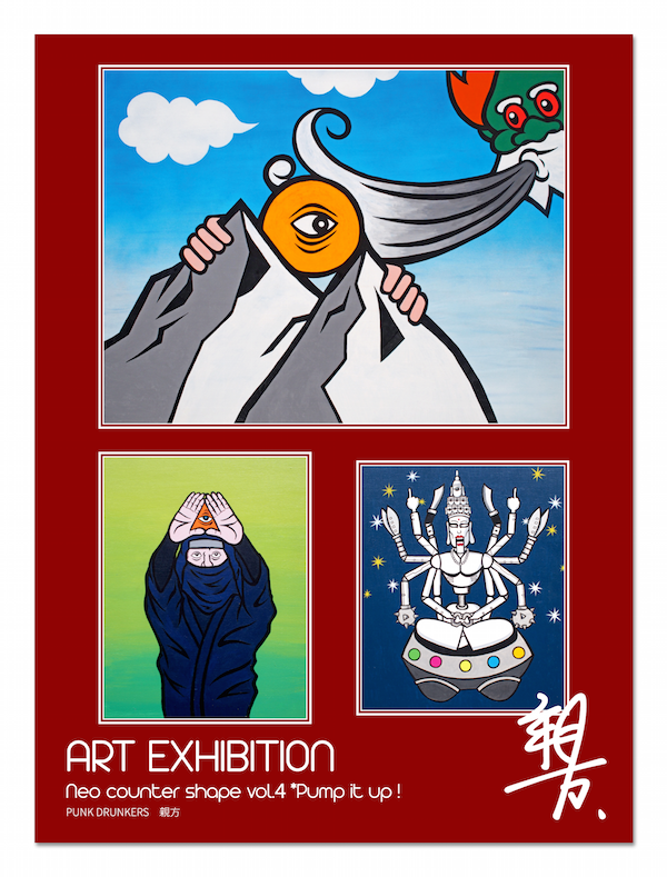 親方 ART EXHIBITION :: NEWS☆PUNK DRUNKERS 非売品☆激レア☆①