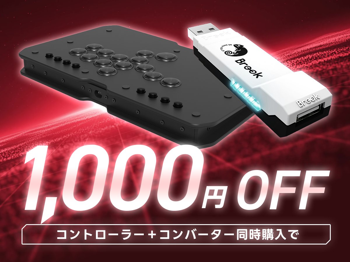 同時購入で1000円OFF】Brook Wingman FGC2 ウィングマン コンバーター