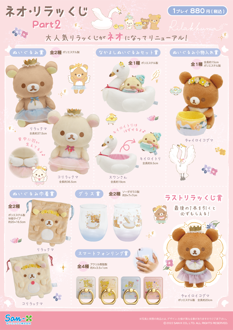 ローソン限定アート「スペシャルリラッくじ」発売！｜ローソン公式