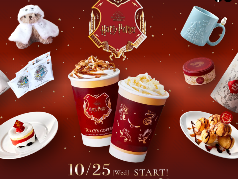 ハリーポッター タリーズコーヒーコラボ トランプ 2023年 ハリー