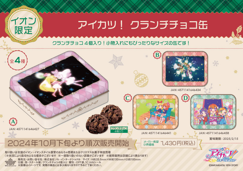 アイカツ チーズソフトクッキー 缶バッジ 星宮いちご イオン限定 11個