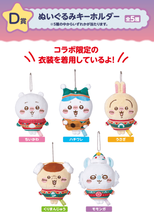 店舗用箱入り(未開封くじ券付き) 新品 1ロット ちいかわ エニマイくじ