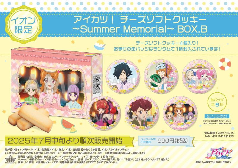 アイカツ チーズソフトクッキー 缶バッジ 星宮いちご イオン限定 4個