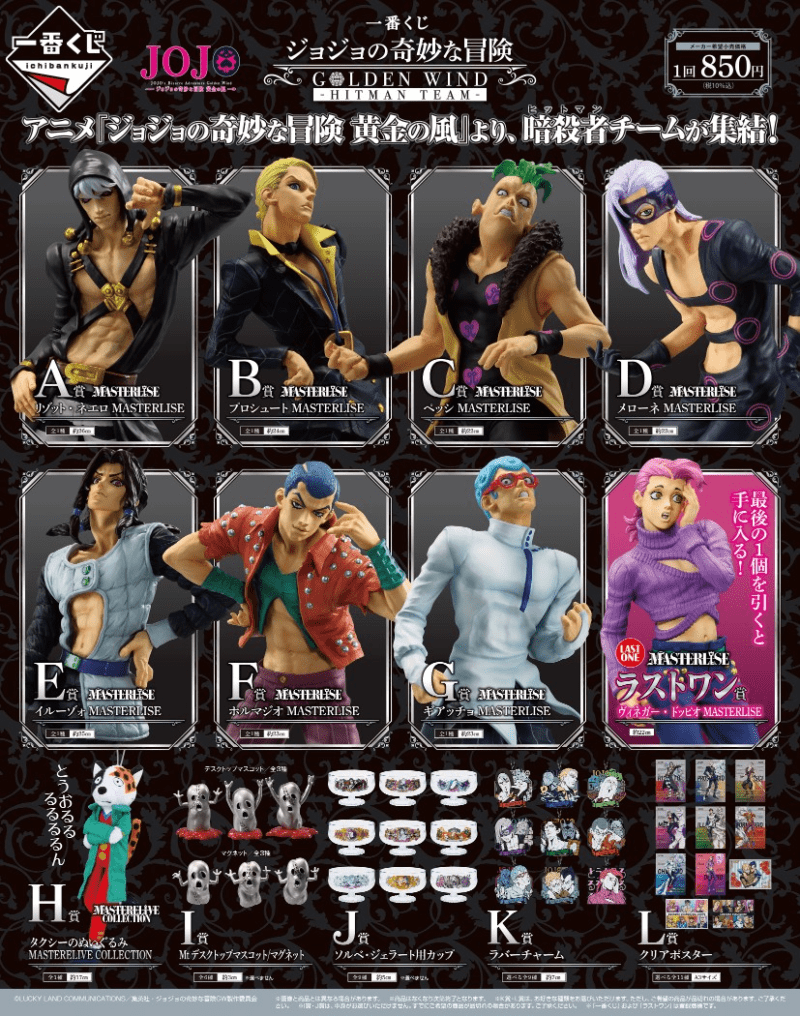 一番くじ ジョジョの奇妙な冒険 GOLDEN WIND 暗殺者チーム 一番くじ