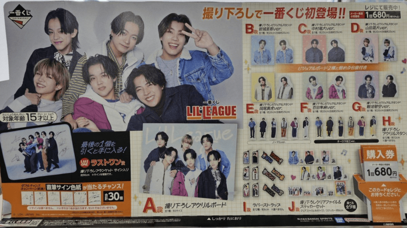 一番くじ『LIL LEAGUE（リルリーグ）』販売店はどこ？コンビニは？景品