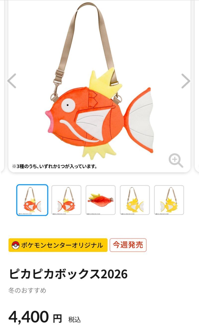 ポケモン ピカピカボックス2026 金のコイキング 新品・テープ未開封