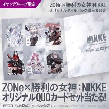ZONe NIKKE コンプ イオン nikke zone タオル イオン限定 黒 紅蓮 外箱