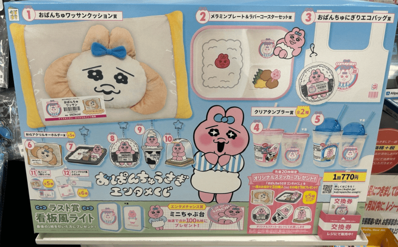 おぱんちゅうさぎエンタメくじ 1ロット おぱんちゅうさぎ当りくじ」8月