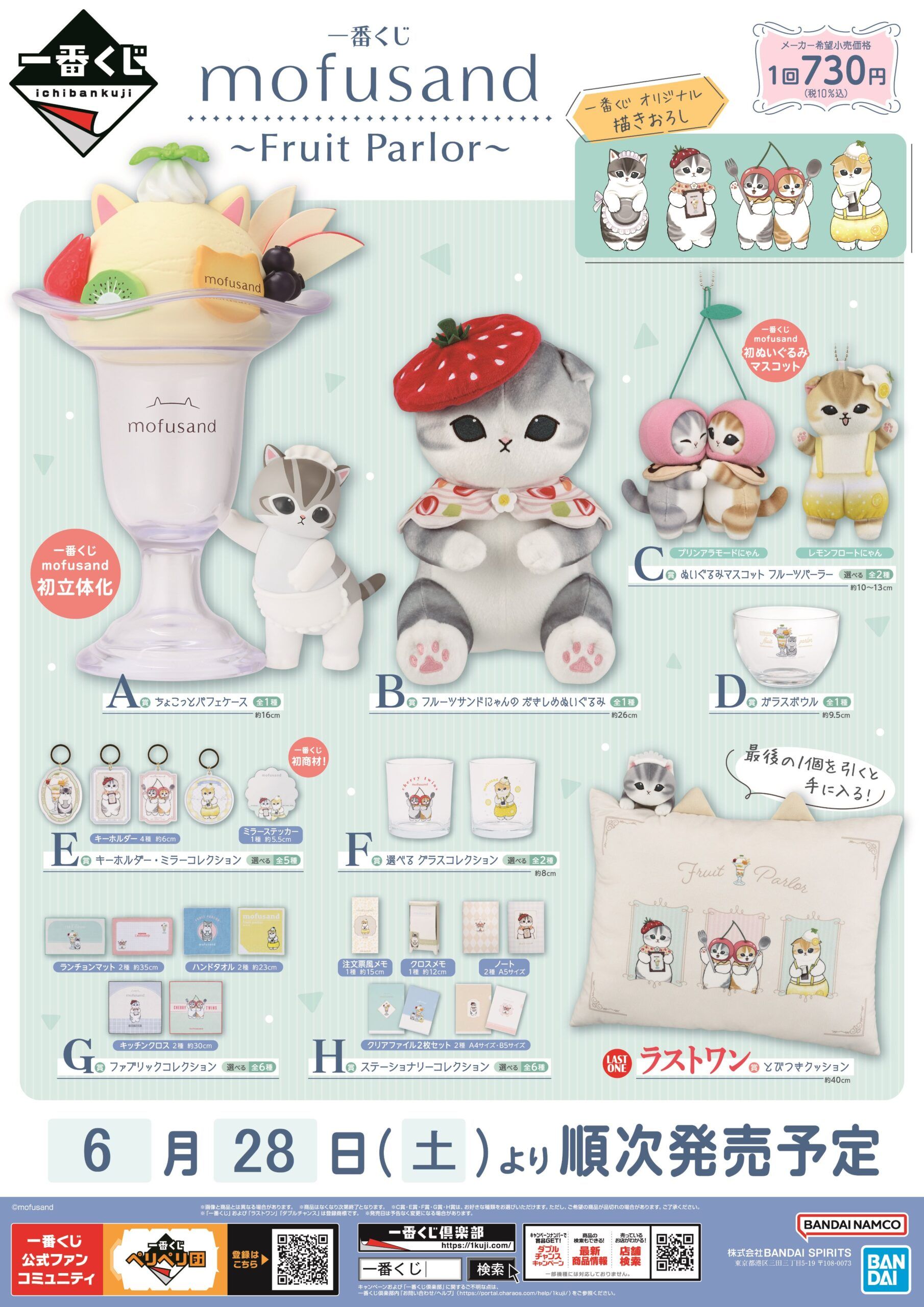 一番くじ mofusand 1ロット 一番くじ mofusand ～Fruit Parlor～ 1