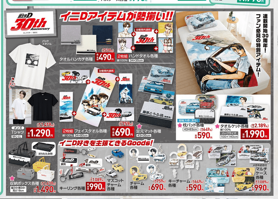 新品2個セット】頭文字D コンテナ収納ボックス イニシャルD しまむら