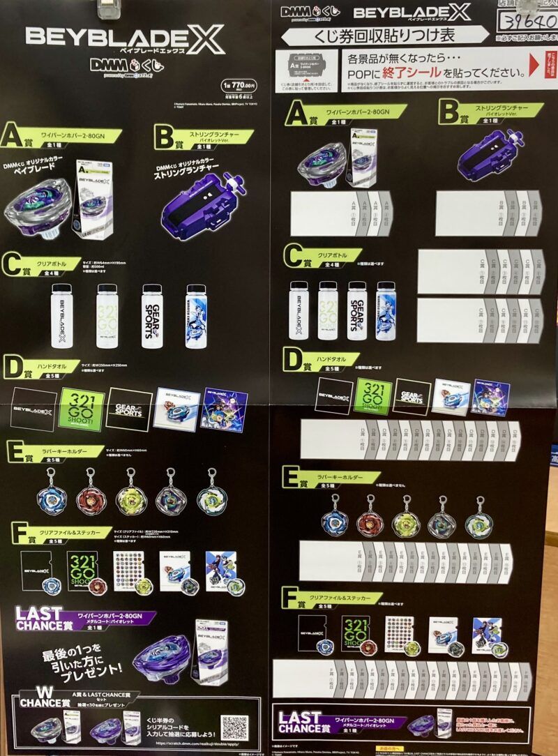 ベイブレードX BEYBLADE X DMMくじ フルコンプ A賞複数 ラスト賞