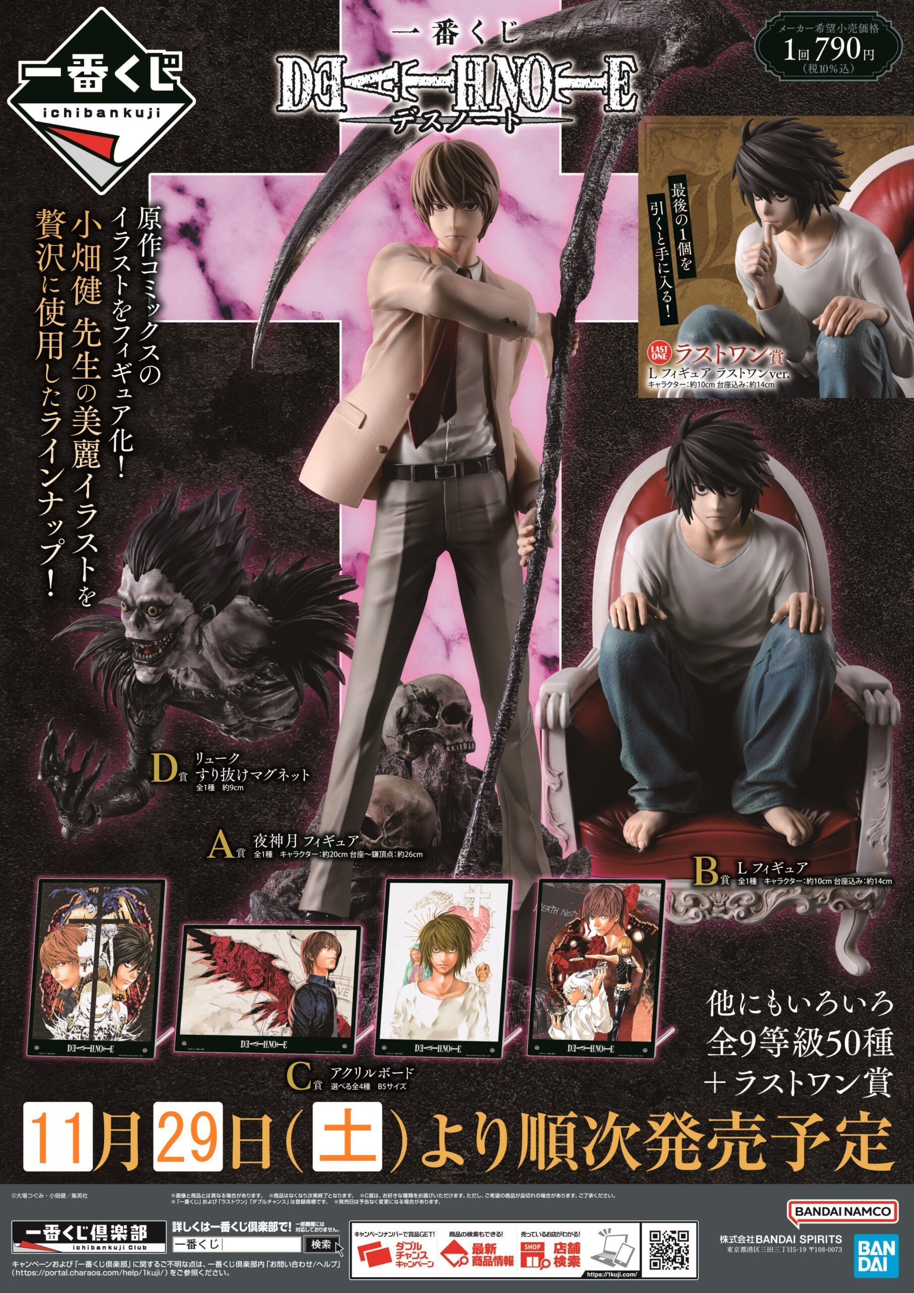 デスノート 一番くじ 15点セット 一番くじ DEATH NOTE 発売日：店頭販売：