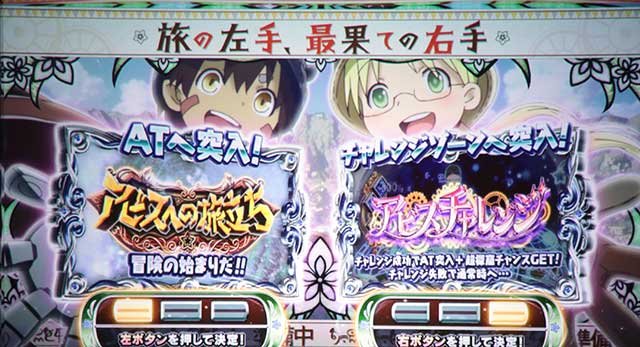 SLOTメイドインアビス(6.5号機)│通常時 モード ステージ CZ 状態