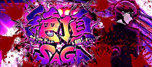 スロット ゾンビランドサガ(スマスロ)│通常時 モード ステージ CZ