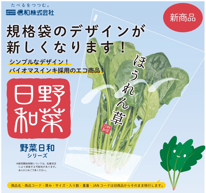 葉物野菜出荷用三角袋5000枚 小松菜、ほうれん草等に 【公式通販】