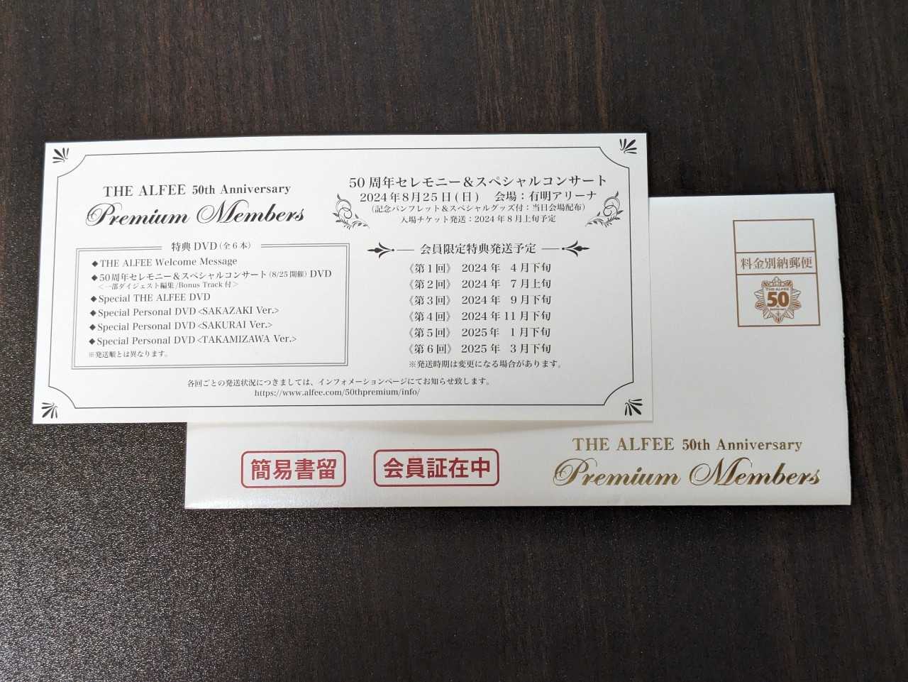 THE ALFEE】プレミアムメンバーズカード到着【覚え書き】 - ゆるゆるさあみ