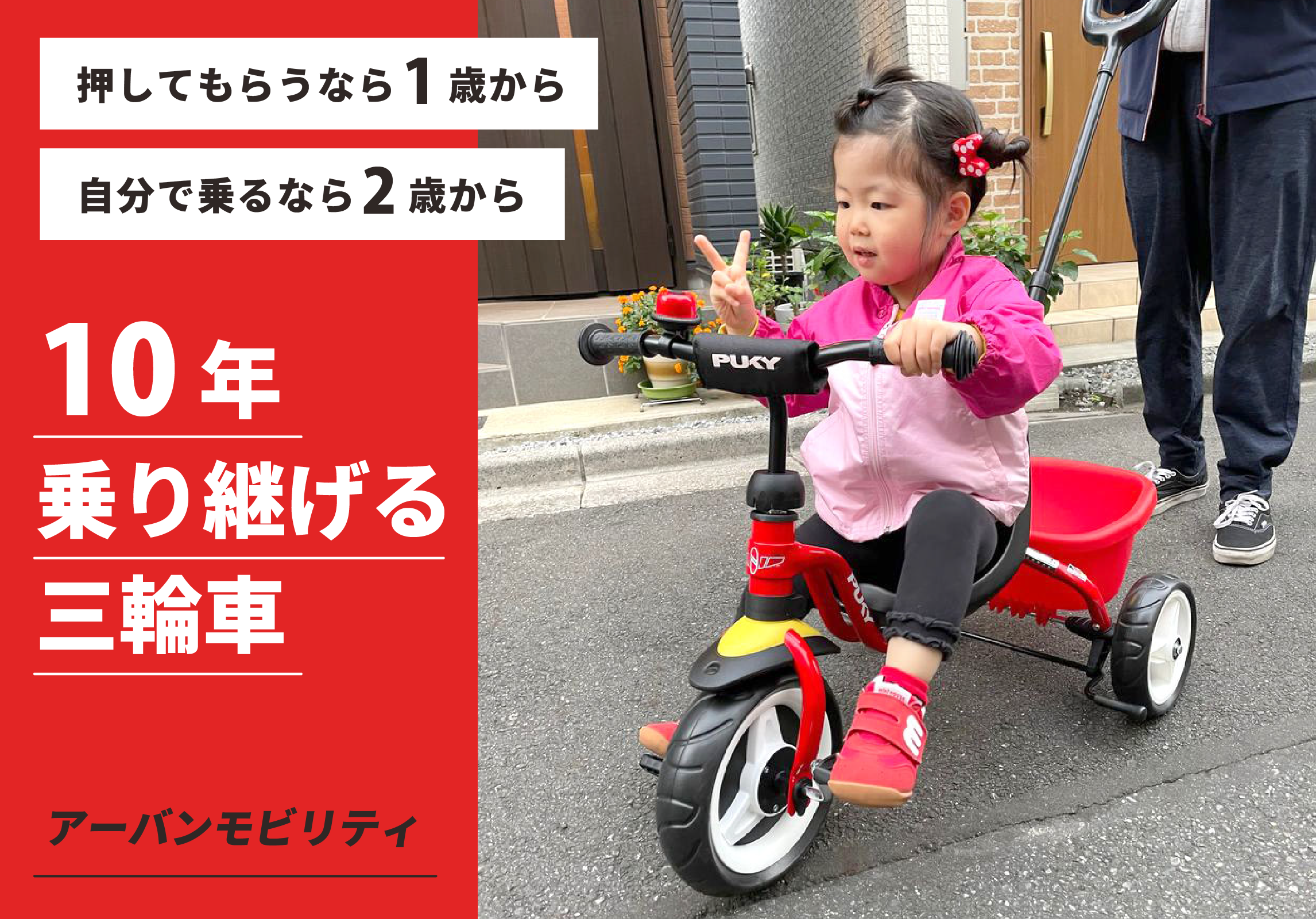 プッキー 皇室ご愛用 信頼のドイツ製 子供用乗物・自転車 日本公式