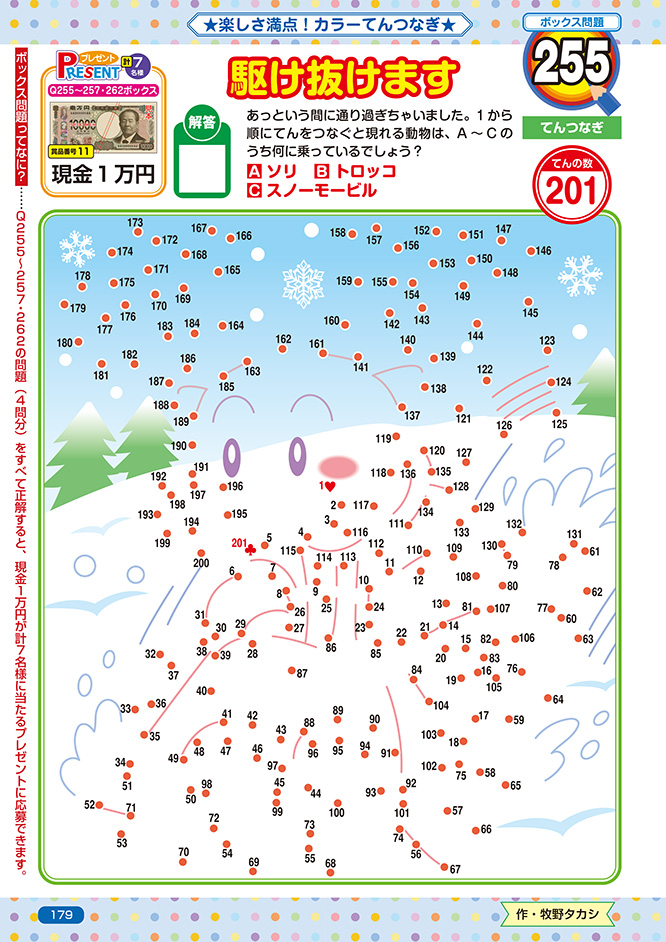とってもつなげる てんつなぎフレンズ 2026年1月号 | パズルフレンズ