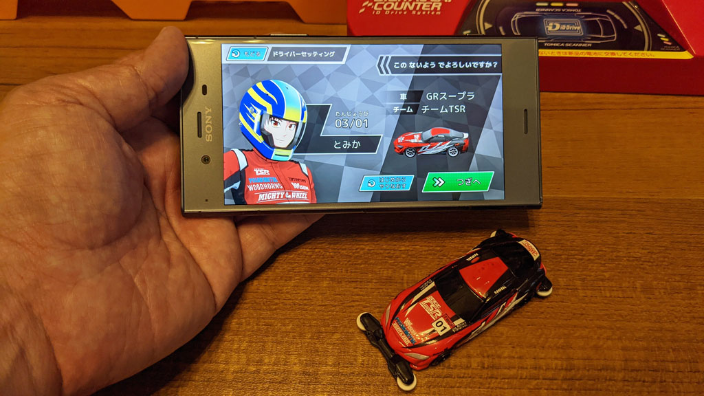 NFC搭載トミカの走行結果がアプリと連動するハイテクおもちゃ